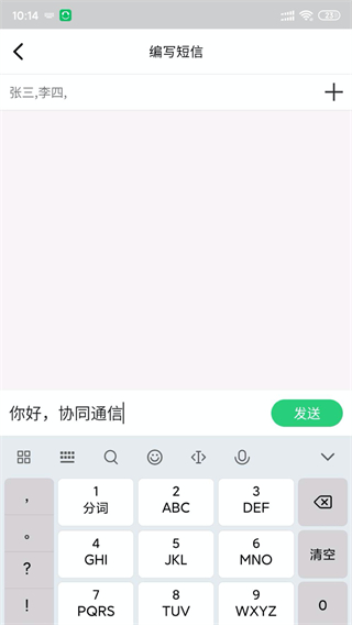 协同通信app4