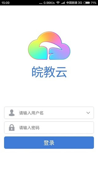 皖教云app5