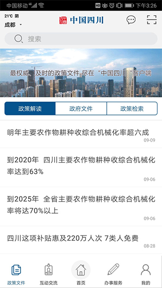 中国四川4