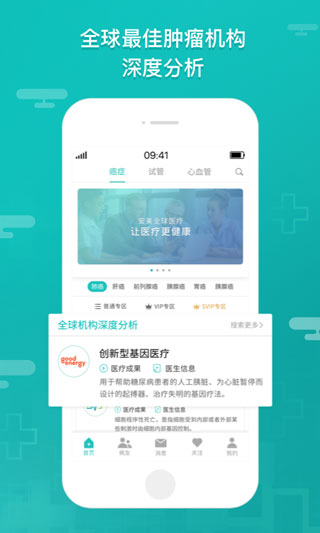 全球医app免费版4