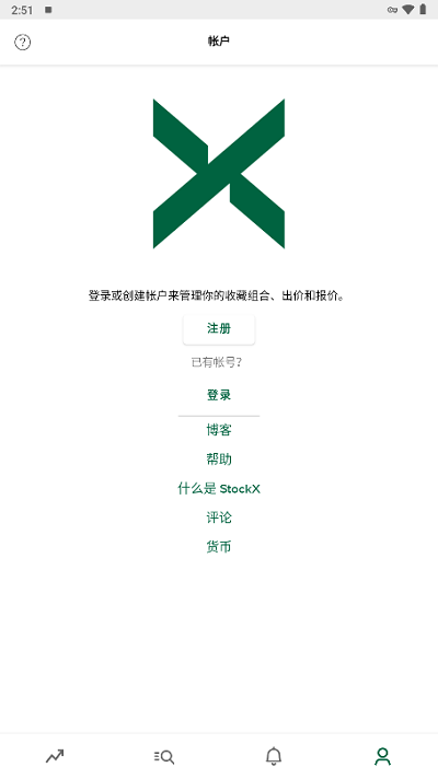 stockx绿叉app中文版4