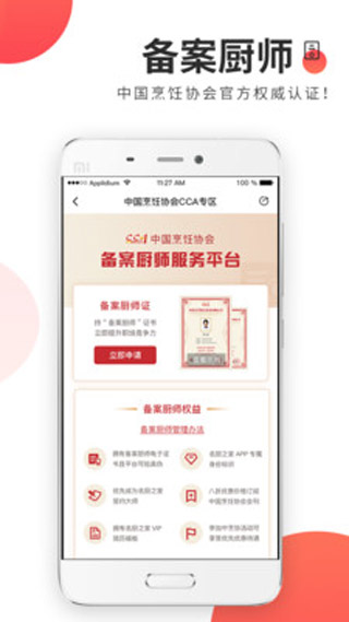 名厨之家3