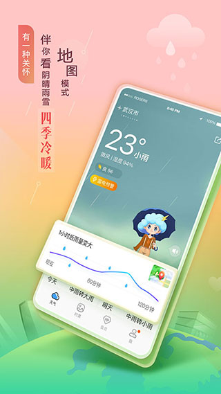 墨迹天气预报15天官方免费版5