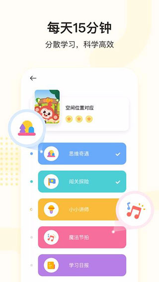 小猴思维app4