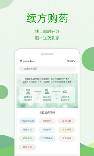 快速问医生4