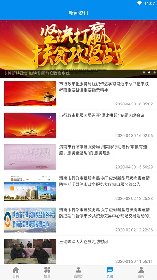 掌上渭南4