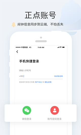正点闹钟2022官方版1