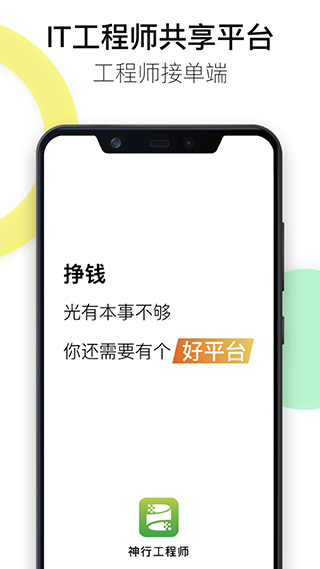 神行工程师3