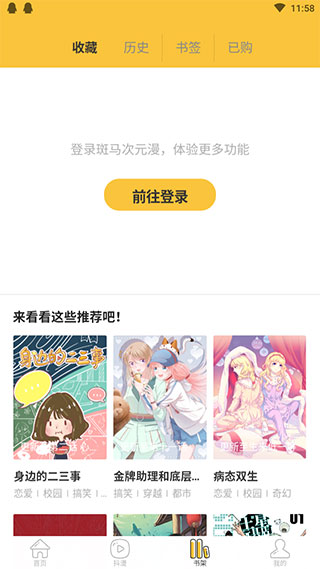 斑马次元漫4