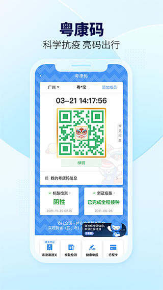 粤省事app2023最新版1