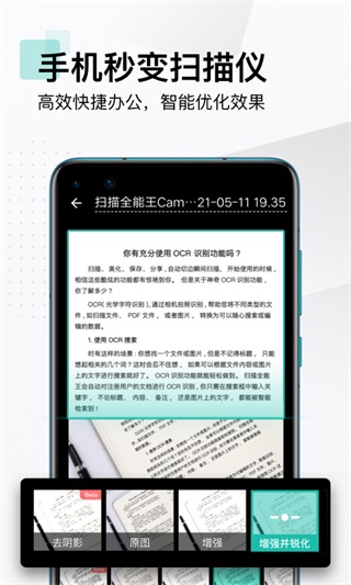 扫描全能王2022破解版3
