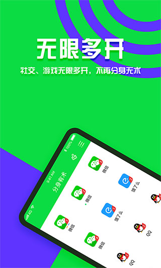 分身有术app1