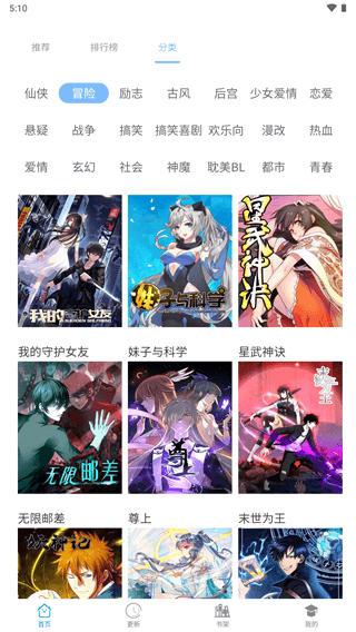 漫画之家app2