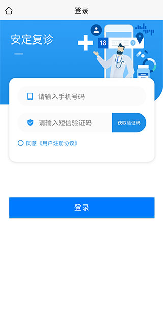 北京安定医院app2