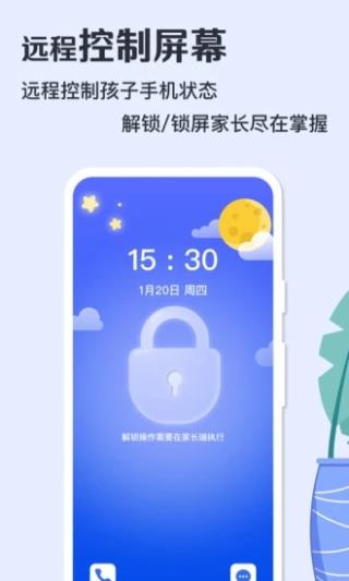 月亮守护家长端3