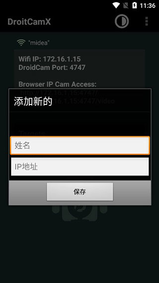 droidcamx手机端中文版1