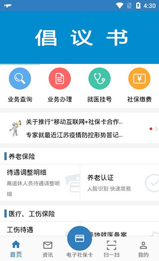 徐州人社app官方版最新版2