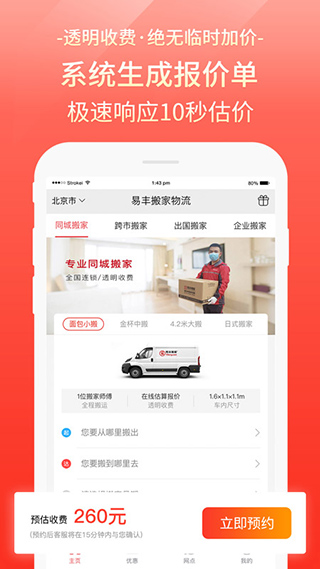 易丰搬家物流2023最新版1