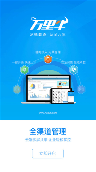万里牛手机版5