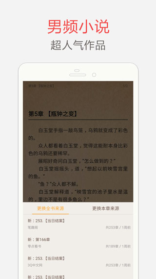 笔趣阁app4