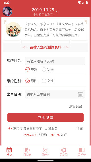 周易算命app(365小时光)1