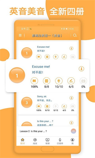 新概念英语全四册app1