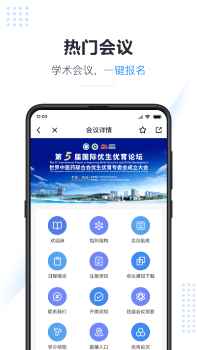 医会宝app4