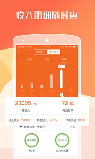 货拉拉司机版app3