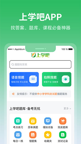 上学吧考试题库app1