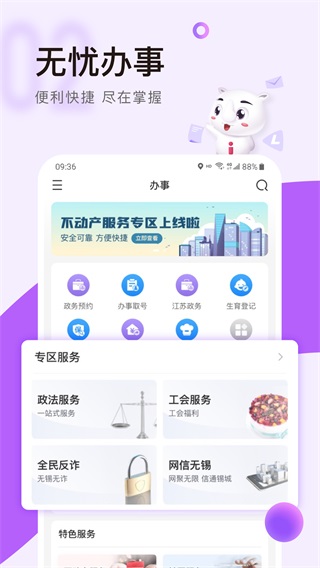 我的无锡app2