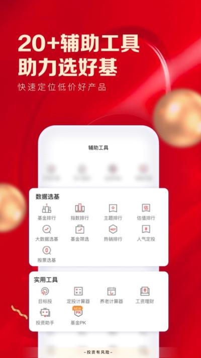 平安爱基金app4