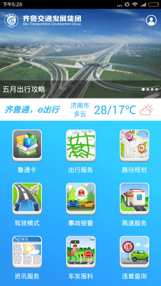 齐鲁通app1