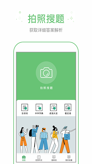 作业帮手app(作业题帮搜)5