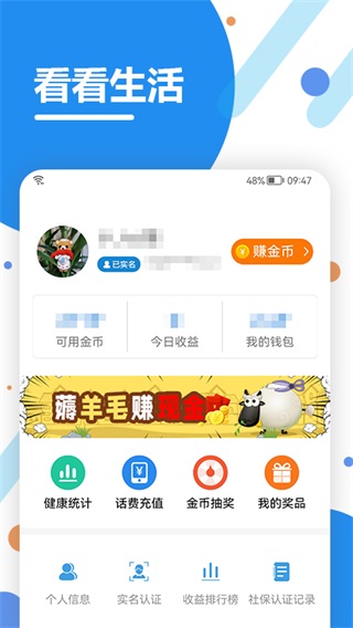 看看生活社保认证2