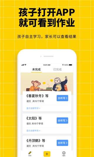 听写神器app1