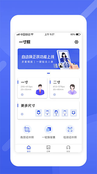 最美电子证件照app3