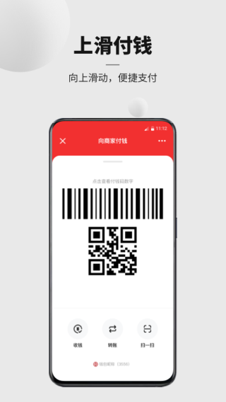 数字人民币支付app3