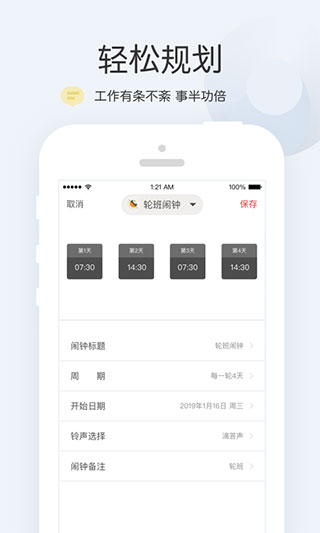 正点闹钟官方老版本2