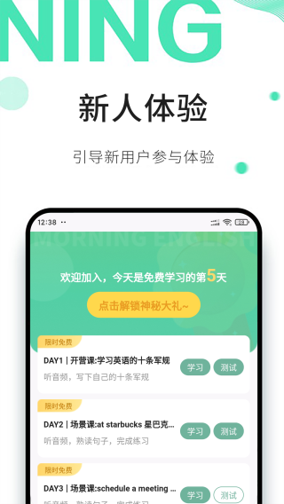 早安英文app2