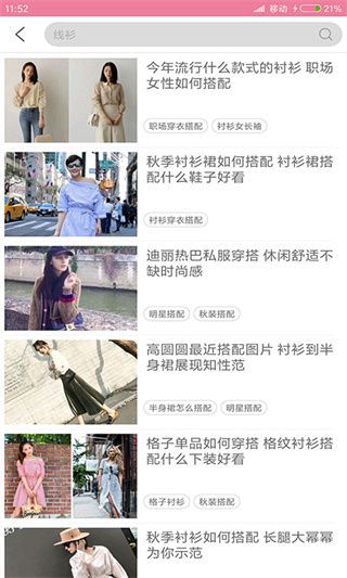 穿衣搭配app2