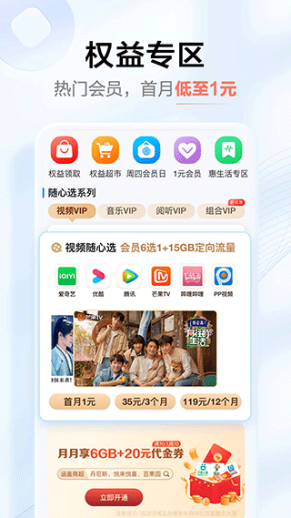 中国移动河南app3