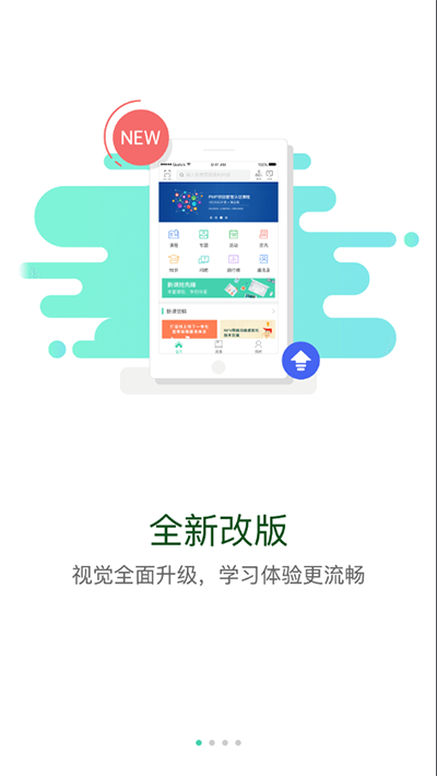 中油e学app4