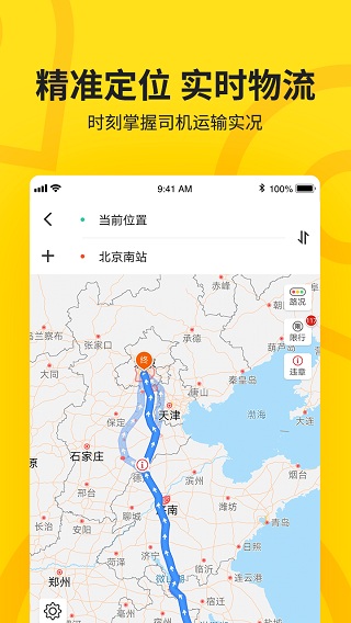 货车帮货主5