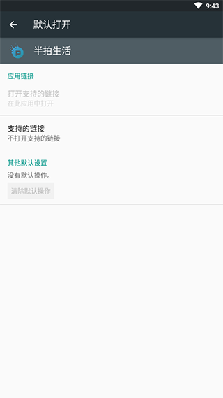 半拍生活5