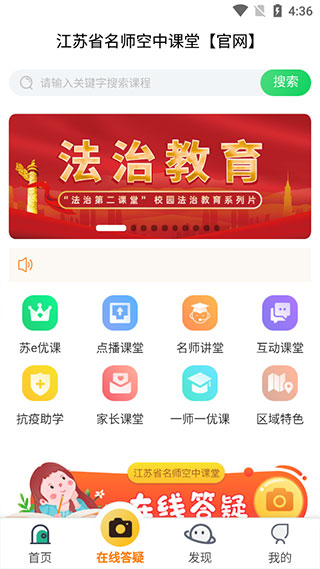 江苏省名师空中课堂app5