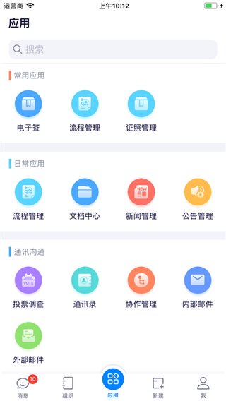 e-office手机版3