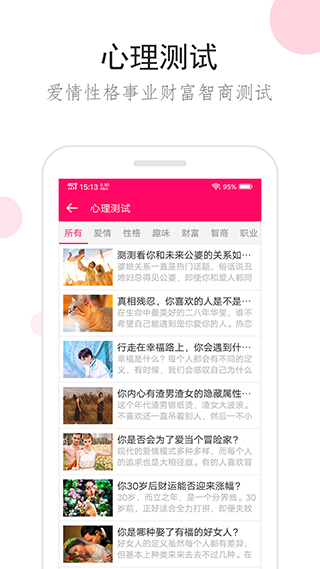 星座运势app3