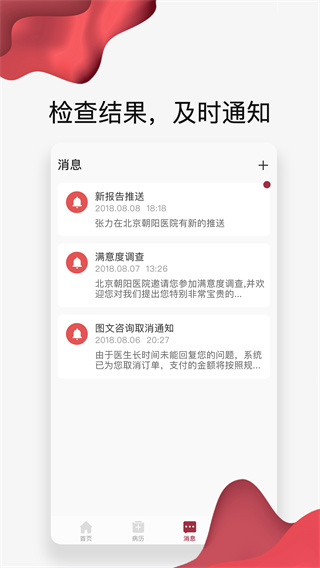 朝阳健康云app3