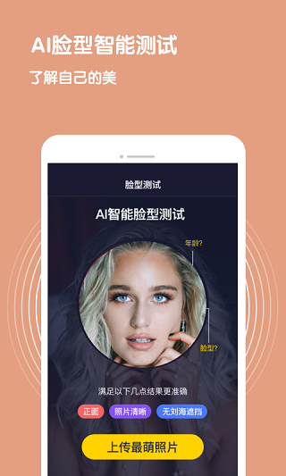 脸型测试1