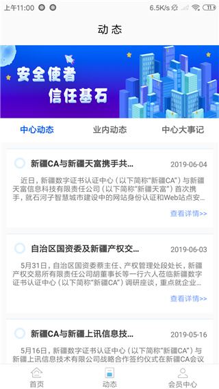新疆政务通app3